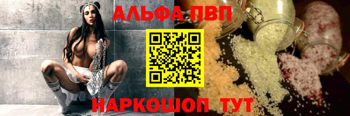 Железногорск  цены наркотик  Alpha PVP мука  Альфа ПВП  Вход с VPN  A PVP СК 