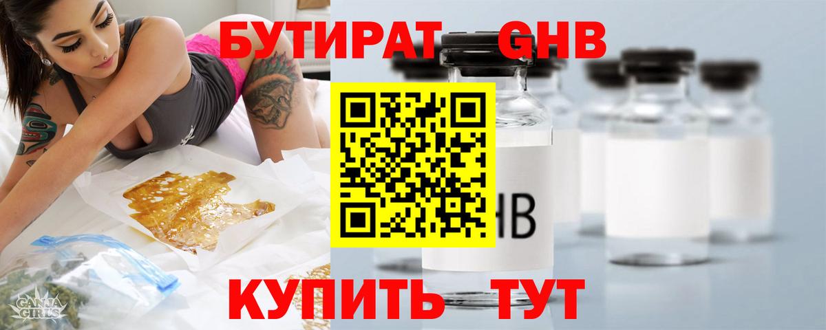 Бутират буратино Железногорск