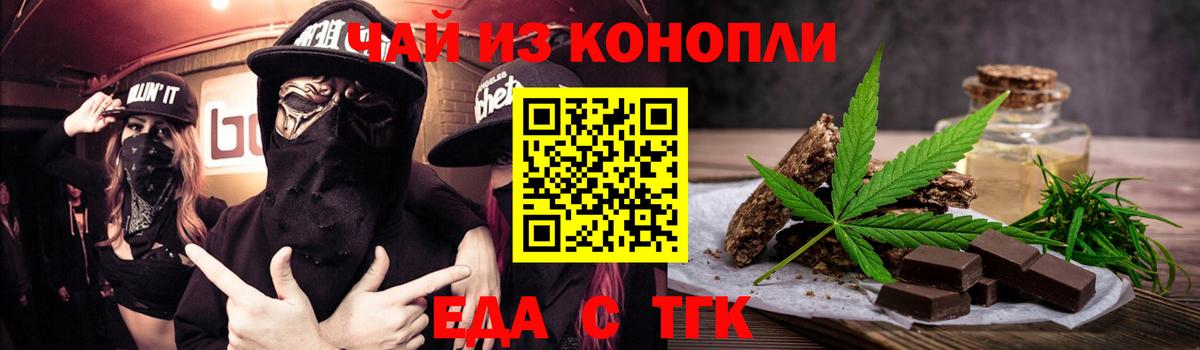 Cannafood марихуана  Вход с VPN  Железногорск 