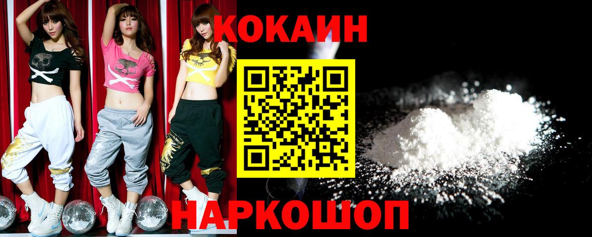 КОКАИН Колумбийский  Вход с VPN  Кокаин  Железногорск 
