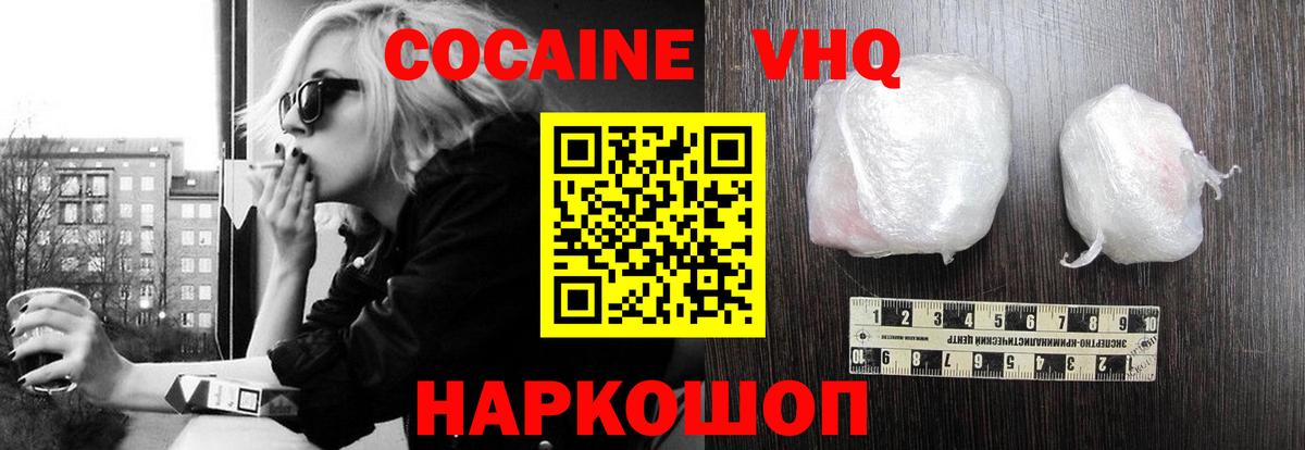 COCAIN VHQ Железногорск