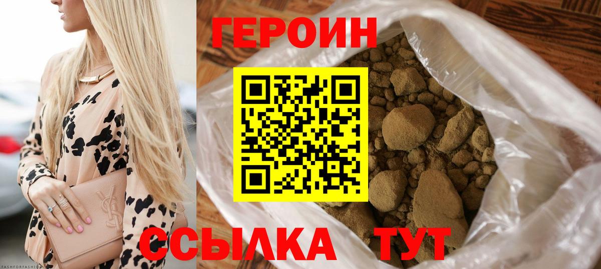 Героин белый Железногорск