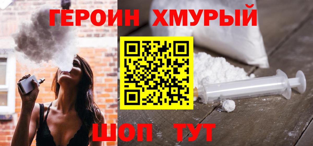 Железногорск  ГЕРОИН афганец  Вход с VPN 