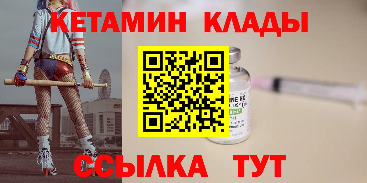 Кетамин VHQ  КЕТАМИН VHQ  Железногорск  Вход с VPN 