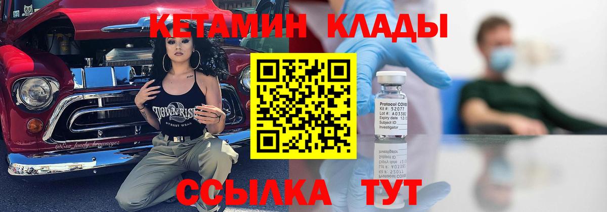 Кетамин VHQ Железногорск