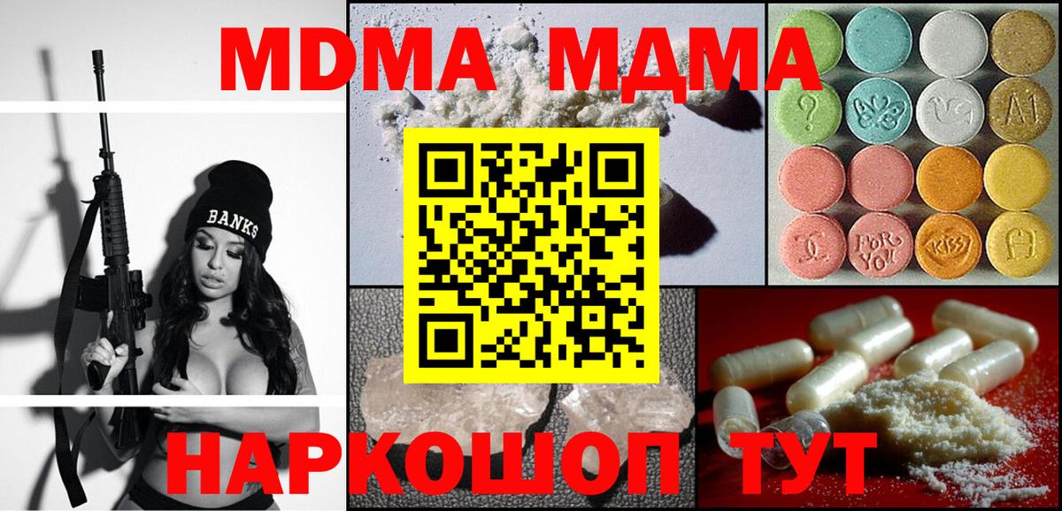MDMA  МДМА VHQ  МДМА кристаллы  Вход с VPN  Железногорск 