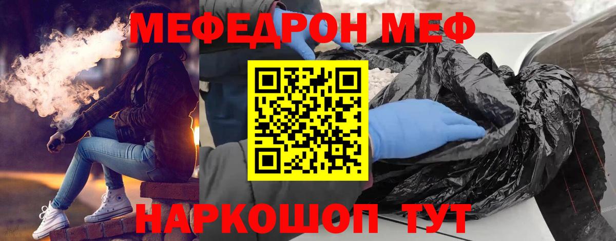 Мефедрон  Железногорск